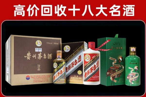 张掖高台县回收纪念茅台酒